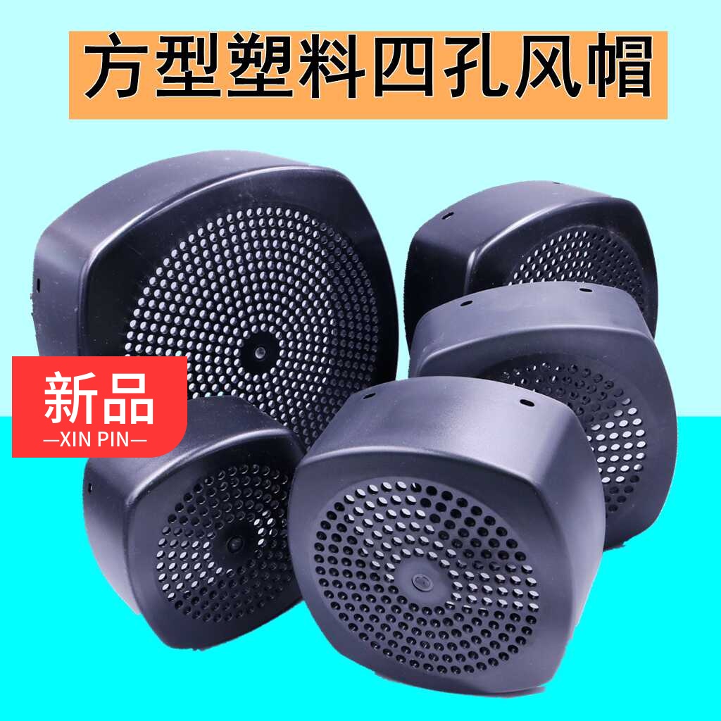 电机风罩方形水泵后壳散