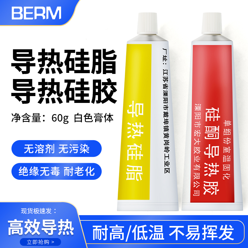 导热硅脂胶绝缘固态继电