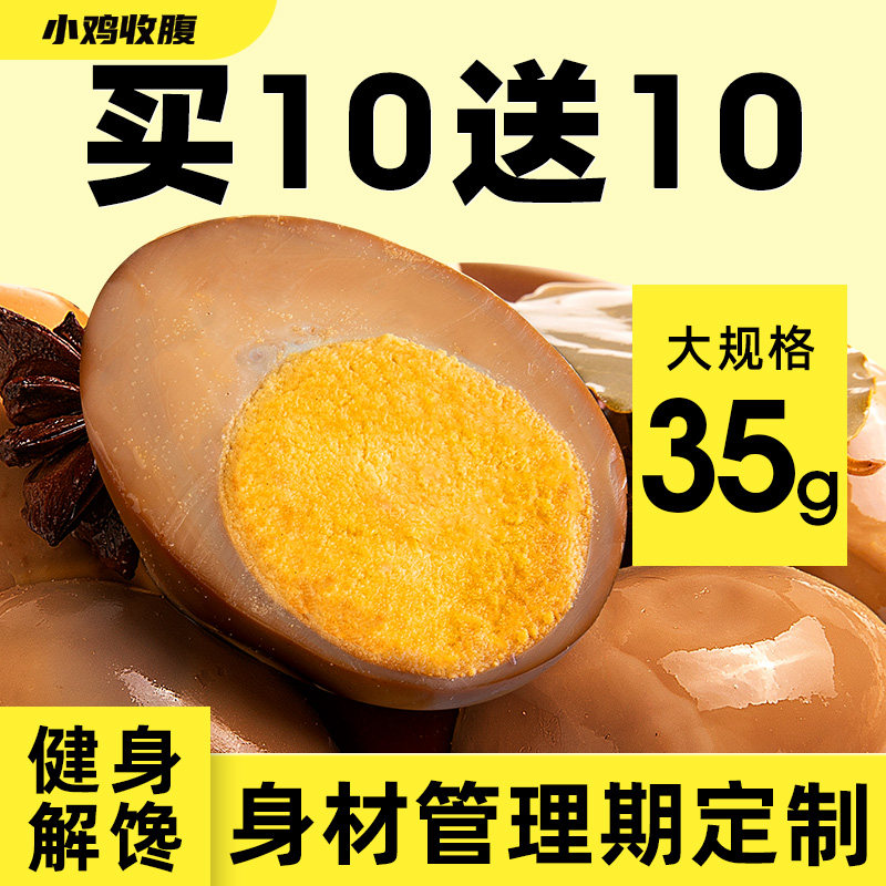 高蛋白健身卤蛋五香鸡蛋低0即食脂肪卡无壳熟食速食解馋小零食品