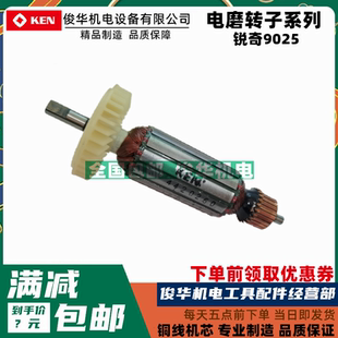 包邮 锐奇KEN正品 5905电磨内磨机转子正品 锐奇9025 电磨内圆磨