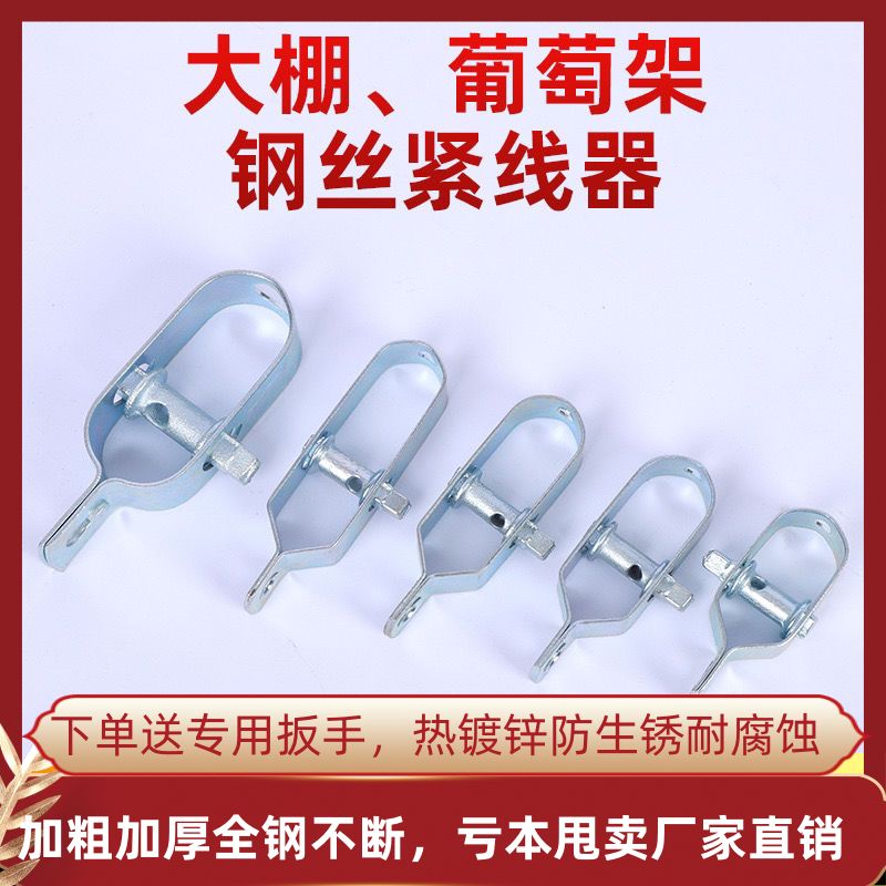 德国进口个价紧线器大棚