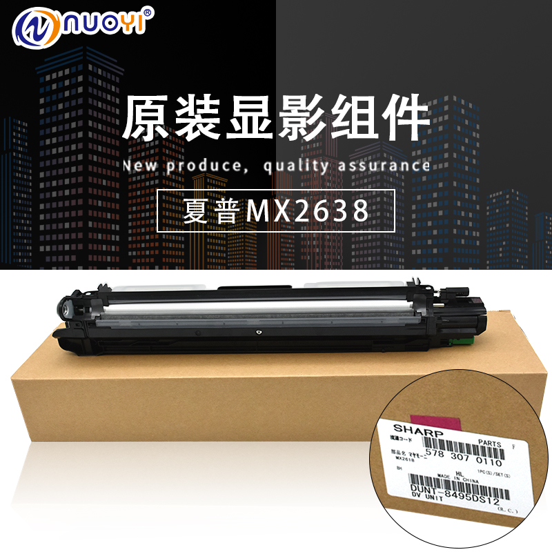 原装兼容夏普显影仓组件