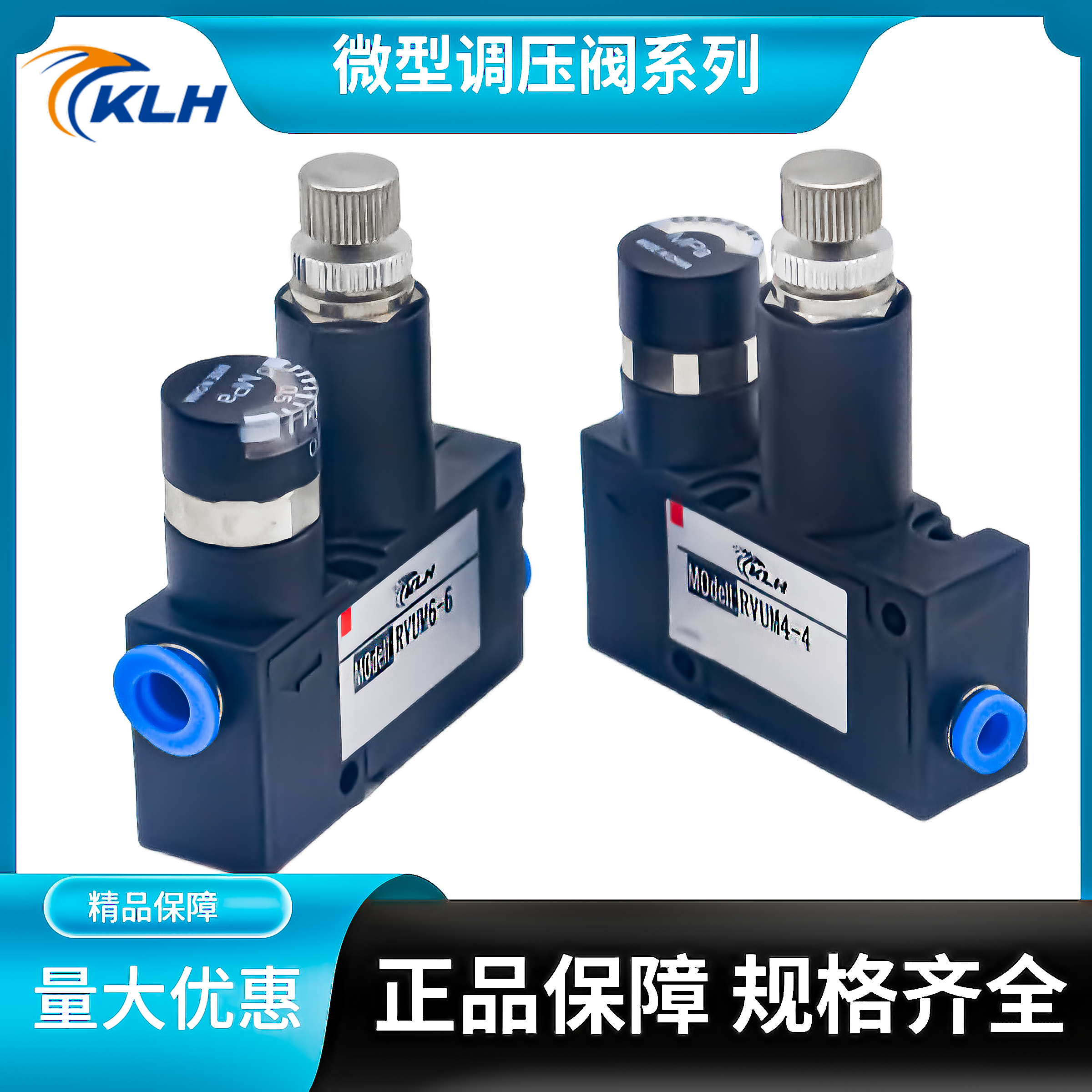 ARM5SA精密调压阀RVUM4-4 RVUM6-6 RVUM8-8LRMA-QS-4-6调压阀RVUM