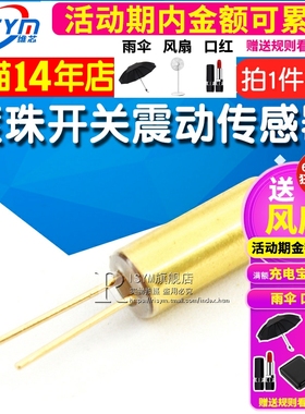 Risym滚珠开关震动传感器SW-520D振动角度倾斜防倒开关铜壳 10个