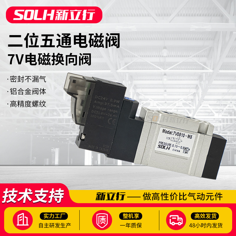 电磁阀换向气动二位五通