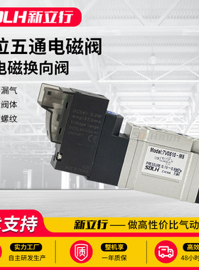 电磁阀7V0510-M5电磁换向阀气动二位五通电磁阀