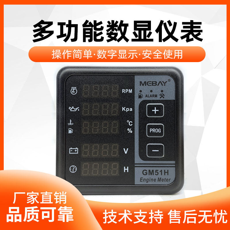 GM51HR发动机数显多功能电压频率水温油压转速表柴油发电机控制器