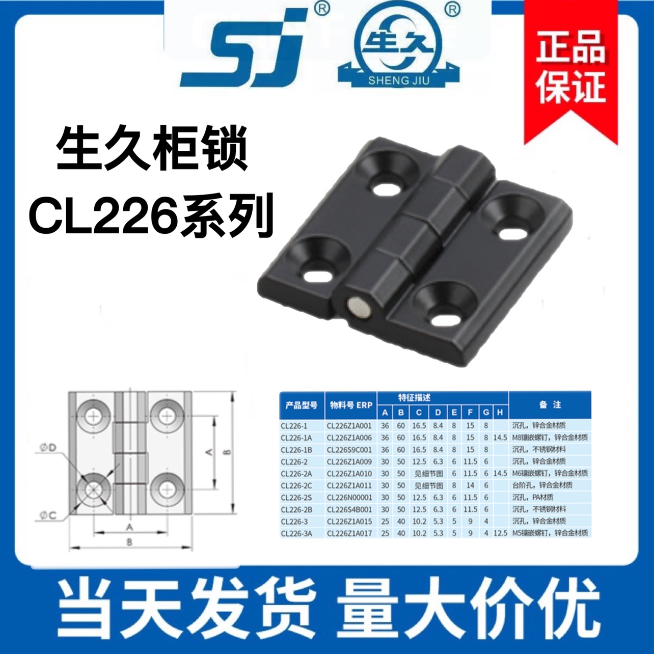 生久柜锁门锁铰链合页CL226-1-2-3 CL226-4A 5A 6A 7A CL226-1B2B