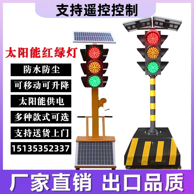 河北公路临时警示手推升降倒计时可移动红绿灯led太阳能交通信号