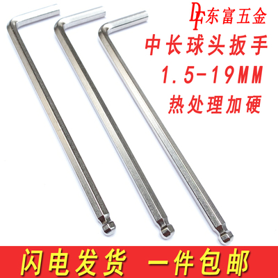 包邮中长球头内六角扳手加长六方扳手螺丝刀五金工具1.523456mm
