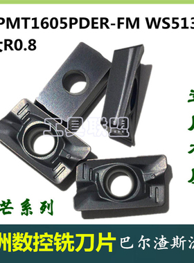 株洲哈德铣刀片APMT1605PDER-FM WS5130大R0.8铣刀粒1604不锈钢
