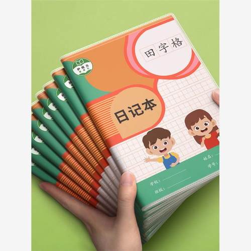 胶套日记本小学生一二三