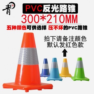 30cm PVC路锥橡胶反光路锥圆锥路障锥雪糕桶/筒压不坏交通安全锥