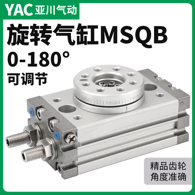 180度旋转气缸90度摆动HRQ转角MSQB-3A/7A/10A/20A/30A/50A/70A