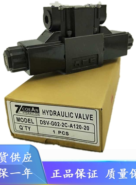 台湾七洋7OCEAN电磁阀DSV-G02-0C-DC24-90/82/72/20 A110 A220 2A