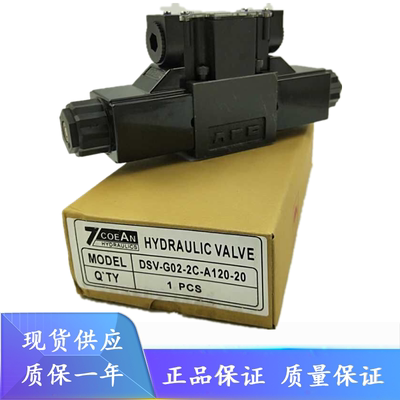 电磁阀七洋7OCEAN DSV-G02/G03-0C/0B/0A/2F-D24/A110/A220-20/90