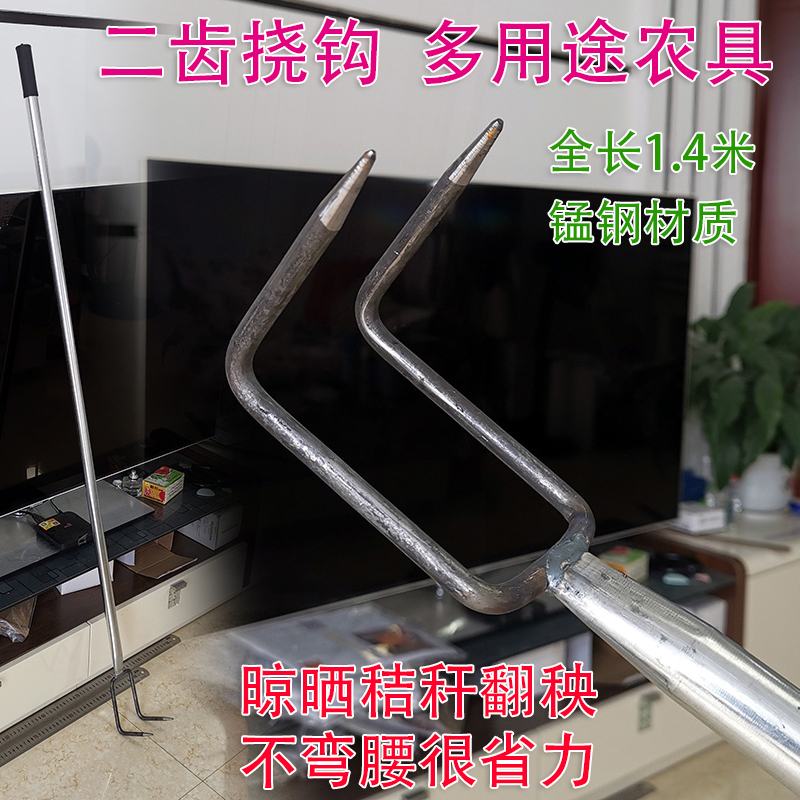 农用挠钩花生秧子晾晒卸