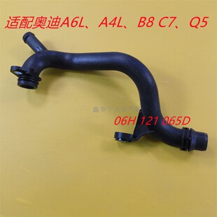 适配奥迪A4L A6L 发动机冷却水管膨胀壶防冻液壶管065D