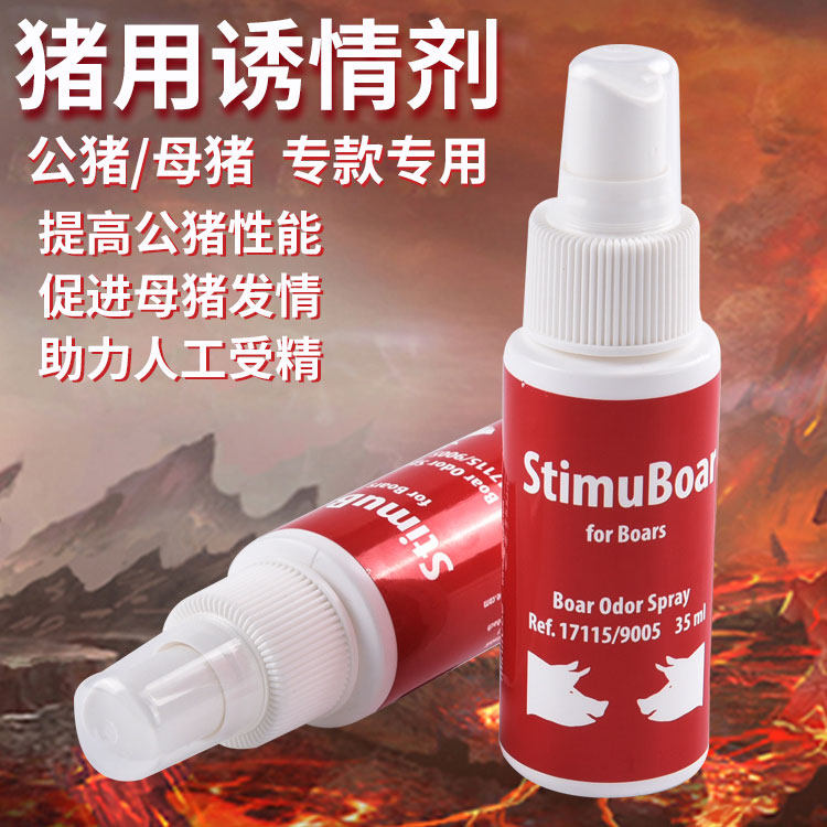 公猪诱情喷雾剂 米尼图诱情剂 母猪专用诱导气味剂公猪进口情剂