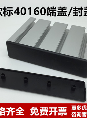 欧标端盖堵头铝型材端面盖板40160塑料盖子防尘40*160封盖盖子