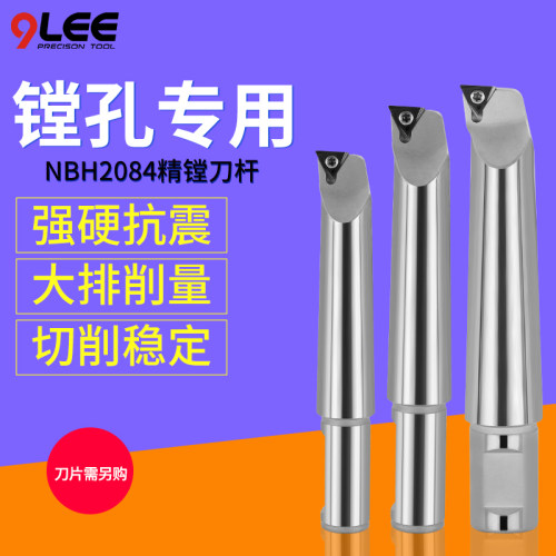 NBH2084镗刀刀杆精镗刀组合8-280搪孔刀头深孔加长镗刀杆150长200