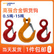 环眼起重机吊具索具美式 货钩羊角钩眼型安全钩行车索具吊钩挂钩
