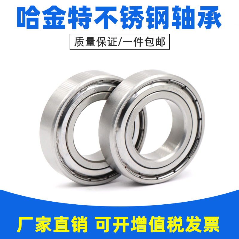 304不锈钢深沟球轴承S6200/6201/6202/6203/6204/6205/6206-6210Z