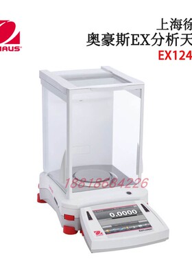 美国OHAUS奥豪斯分析天平EX124ZH 224ZH 324ZH 223ZH 423ZH 623ZH