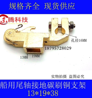 银碳刷 13*19*16/38/40MM船用尾轴接地引碳刷架13x19x38