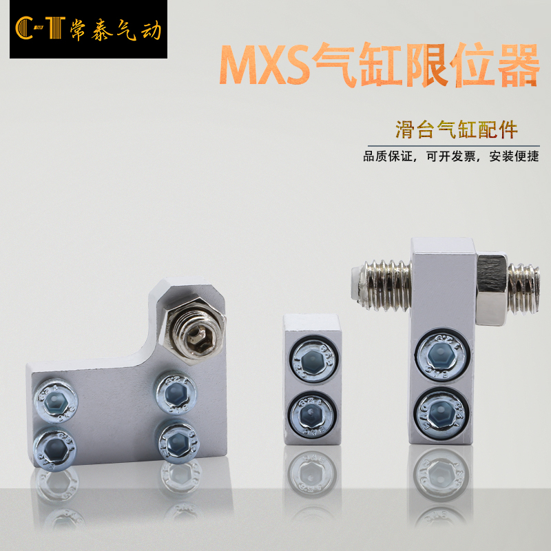 气动附件滑台气缸限位器HLS/MXS-6-8-12-16-20前端A/两端AS调行程