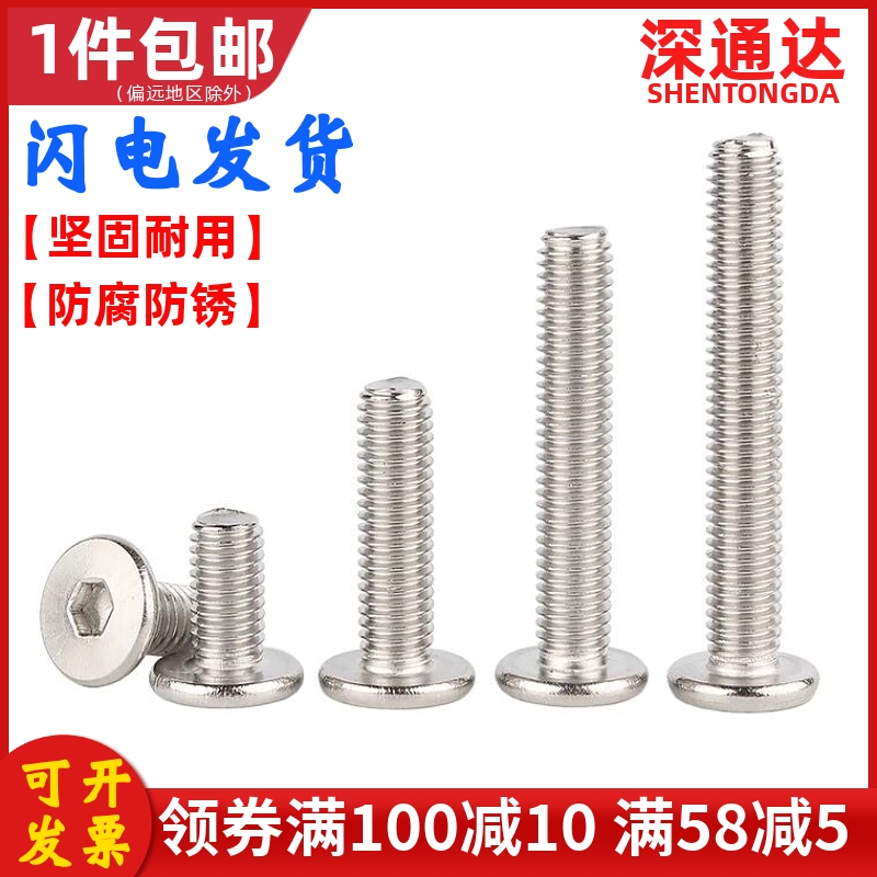 不锈钢薄平头内六角螺丝