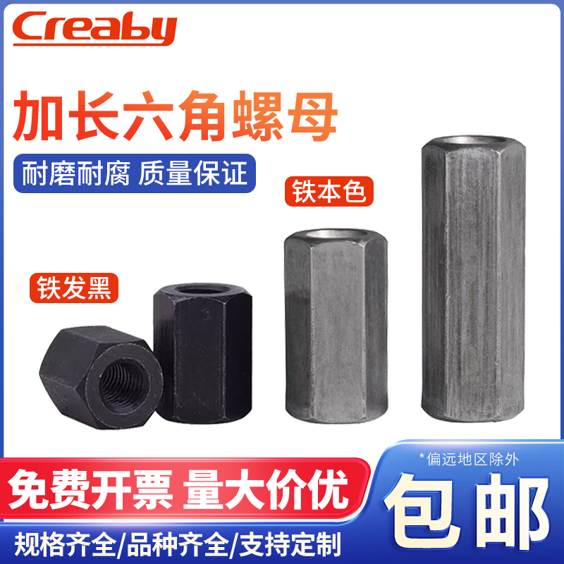 铁本色加长六角螺母厚高