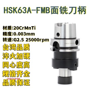 HSK63平面铣刀柄HSK63A-FMB16 22 27 32 40 60加长端面铣刀盘刀柄