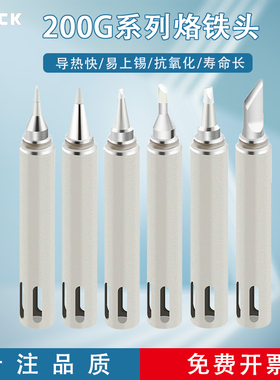 QUICK快克焊台3202数显拆焊返修台713高频电烙铁200G系列焊咀组件