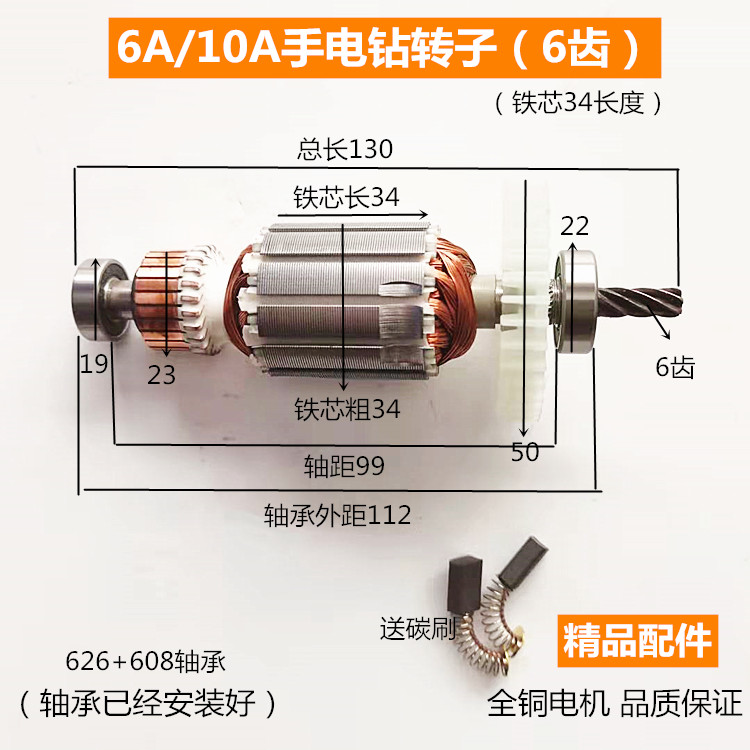 6A 10A手电钻转子6齿10mm手枪钻定子线圈齿轮开关电动工具配件