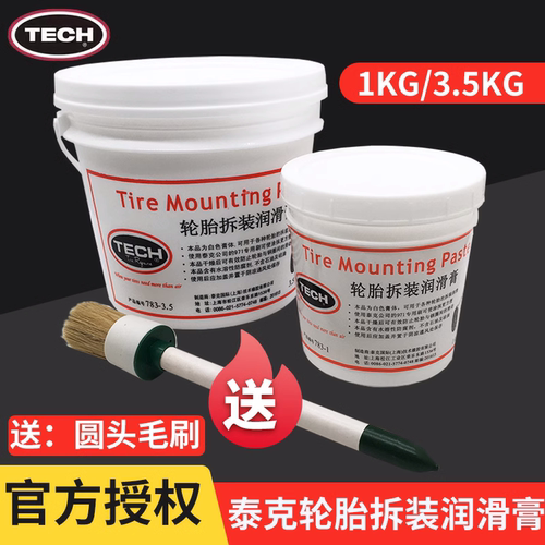 泰克轮胎拆装润滑膏汽车补胎车拆装润滑膏783白色润滑剂扒胎油
