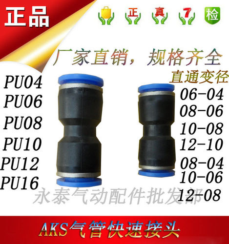 快速插直通变径气管接头
