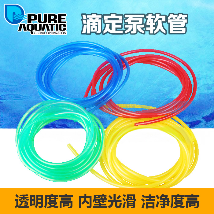 牌彩色滴定泵管红黄蓝绿