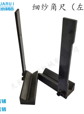 细纱机罗拉座角尺细纱机罗拉安装垂直工具FA5606 507 纺织工具