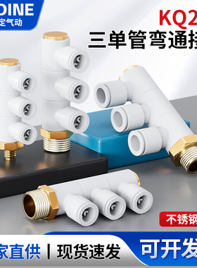 KQ2VT04/06/08/10-01/02/03/04S三单管气管快速快插万向螺纹接头