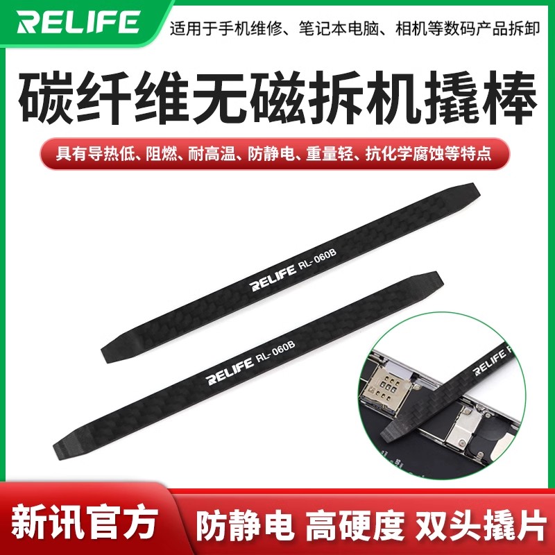 新讯碳纤维无磁拆机撬棒 防静电撬棒 拆机分离片 撬拆电池工具