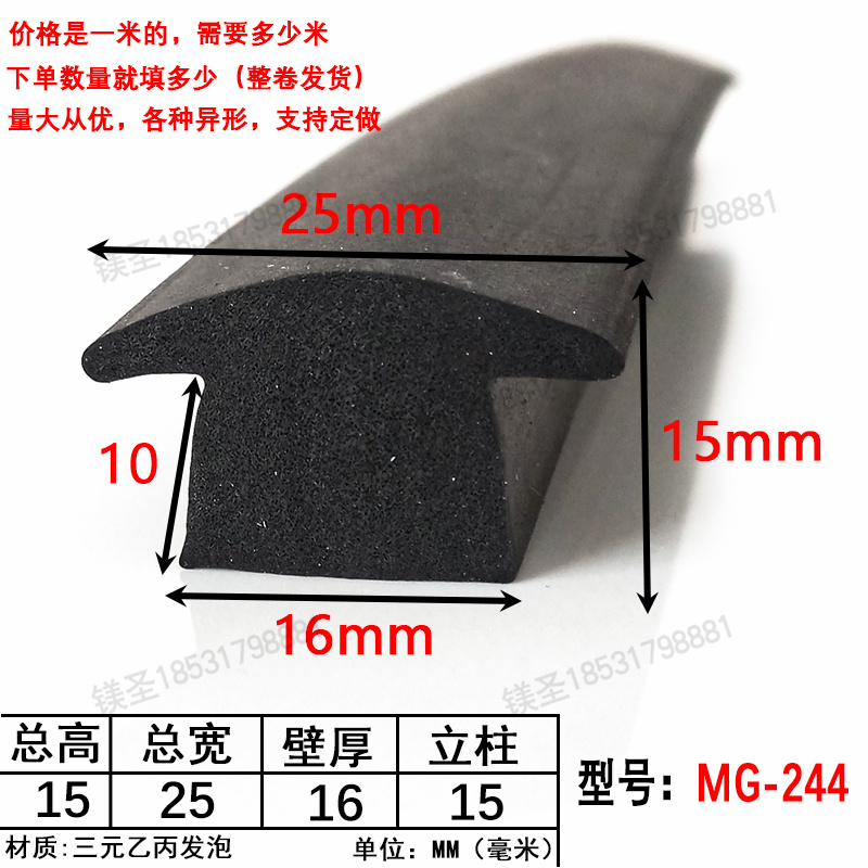 蘑菇头密封条硅橡胶防撞