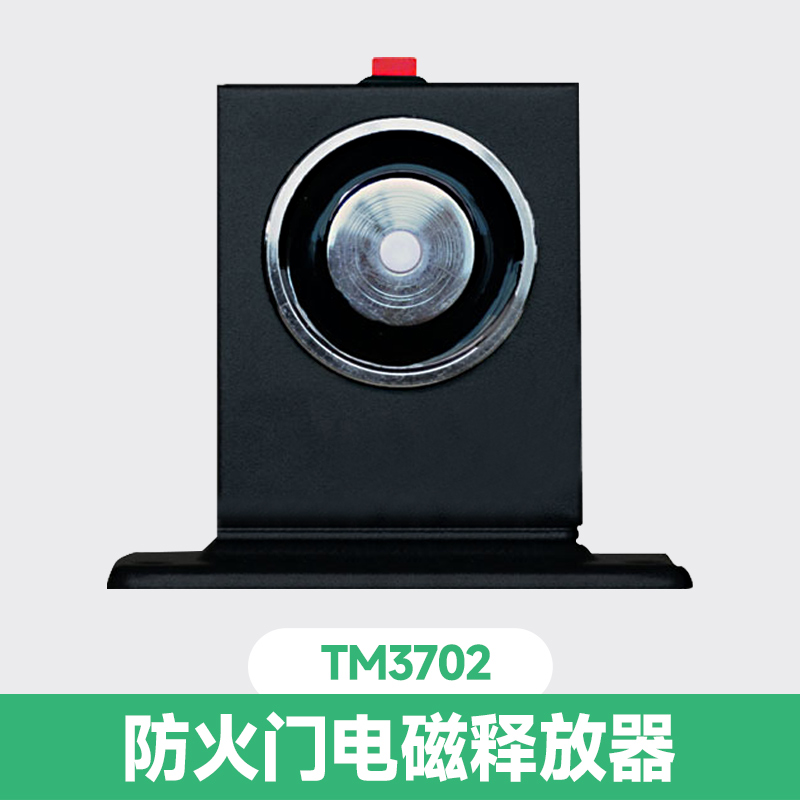 深圳泰和安防火门模块磁