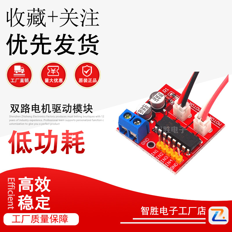 2.5A双路电机驱动模块 正反转 PWM调速 双H桥 步进电机 超L298N