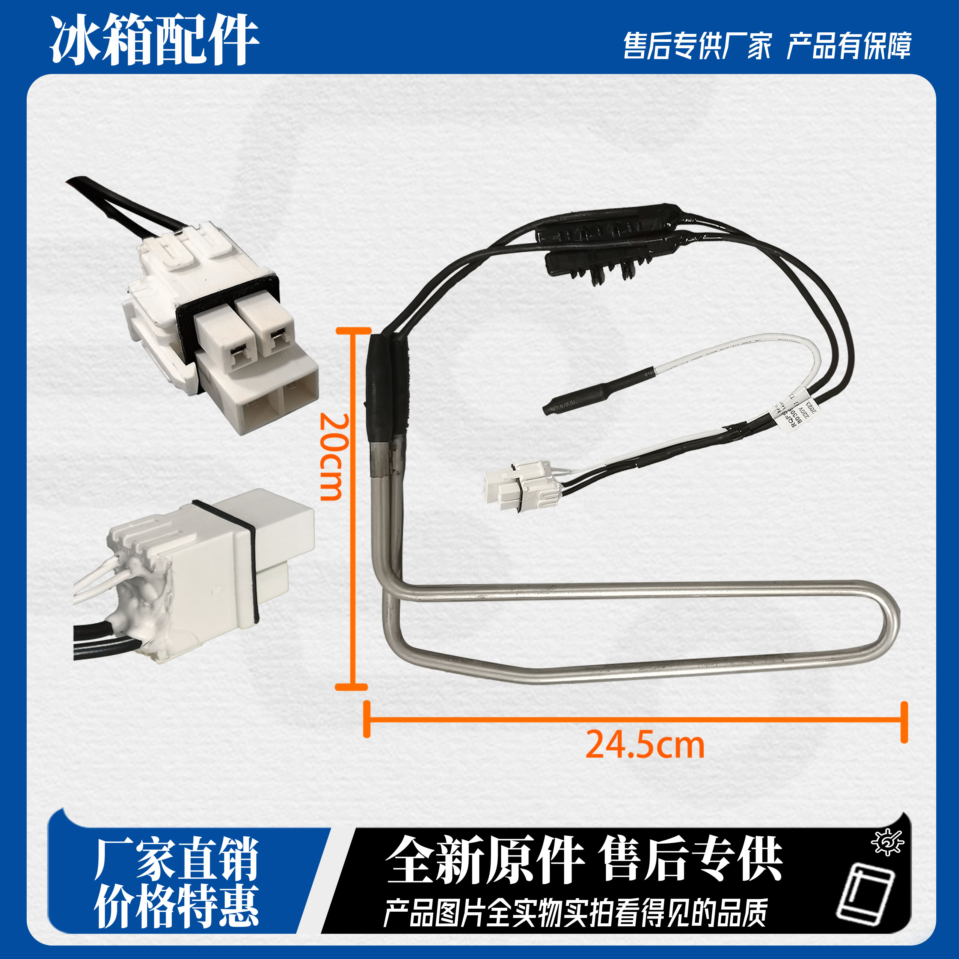 适用海信容声冰箱加热管