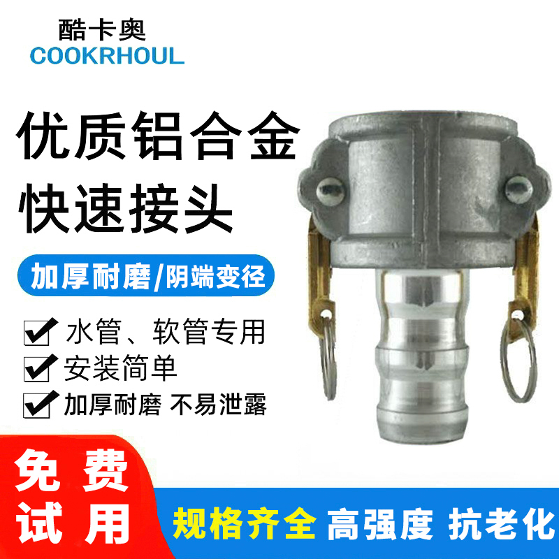 铝合金快速接头阴端变径