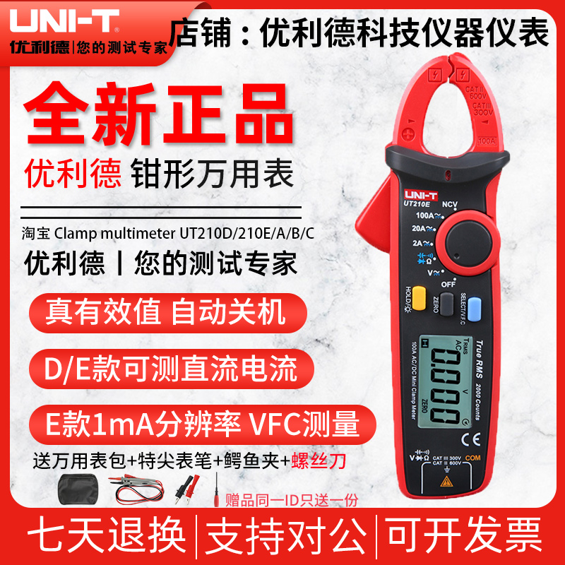 优利德钳形表数字高精度