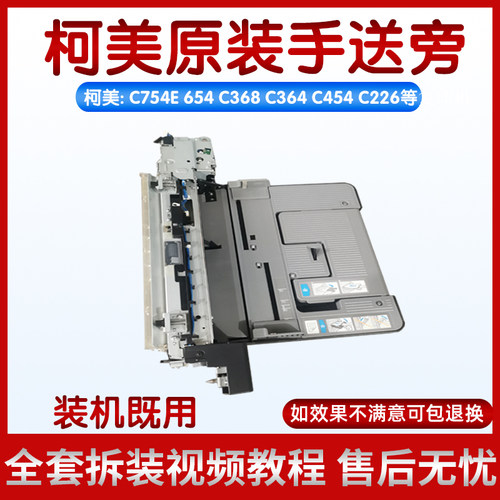 柯美C364 454 554 652 654 754 C754E手送进纸器 手送组件