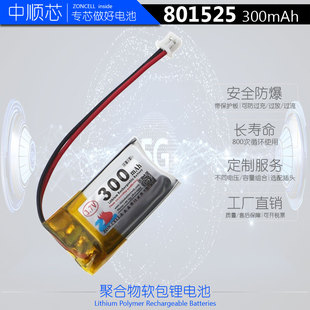 中顺芯801525小微型便携蓝牙无线设备打火机聚合物电池3.7V300mAh