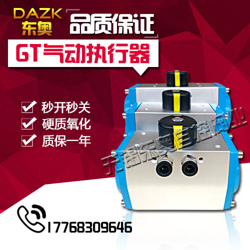 GTD GT-52  63 75 83 92 110 127 140 160 气动阀门执行器 开关头